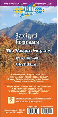 Асса Западные Горганы. Хребет Пишконя