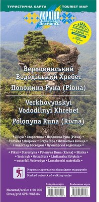 Асса Верховинский Водораздельный хребет. Полонина Руна (ламинированная)