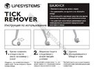 Пинцет для извлечения клещей Lifesystems Compact Tick Tweezers
